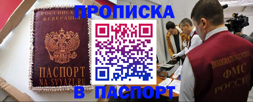 прописка в квартире в Калачинске
