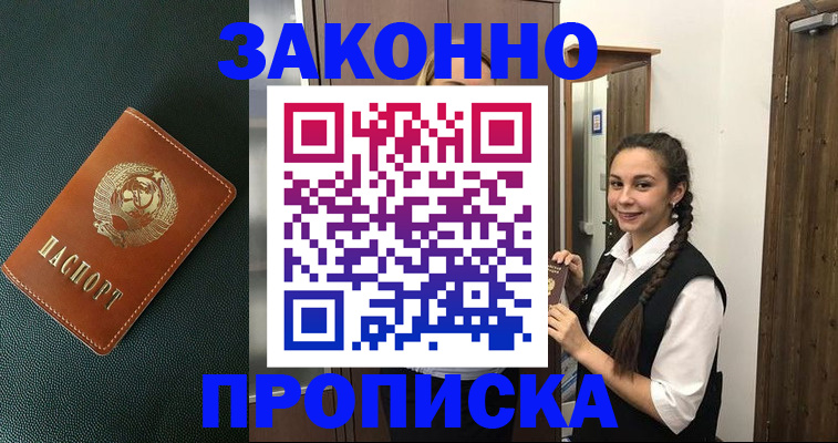 пропишу в квартире в Калачинске